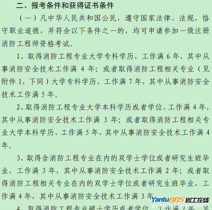 发现浙江的一级消防资格后审要求社保|注册岩