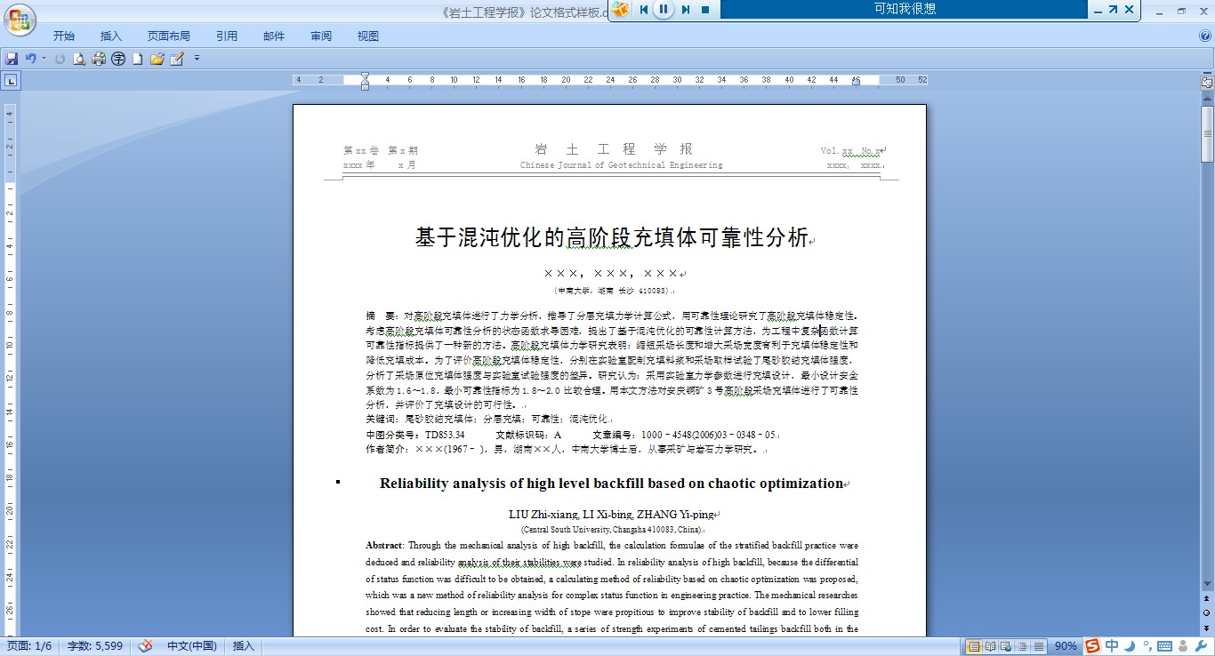 《岩土工程学报》论文格式样板-Word格式(推荐)|文献互助 - 中国领先的岩土技术社区，岩土领域的媒体、社区与应用平台!