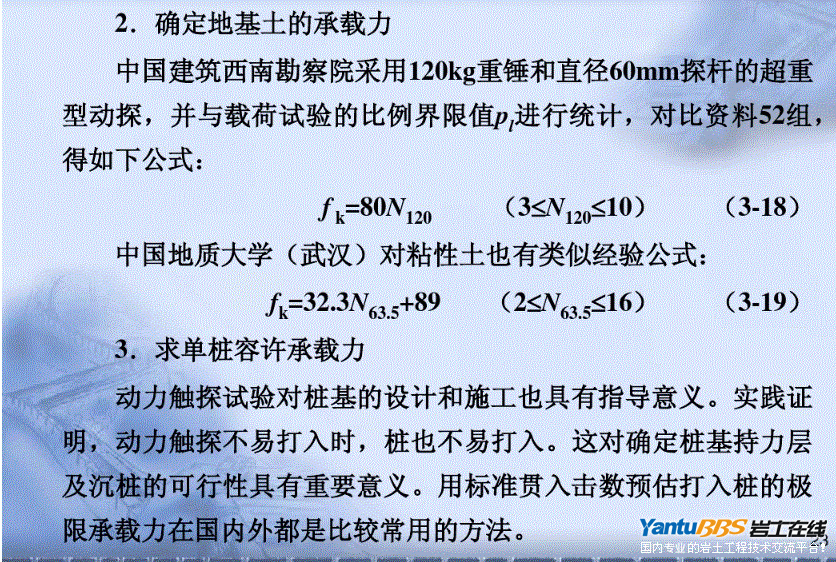 勘察报告：动力触探试验资料|岩土工程勘察- 领先的岩土技术社区，岩土 