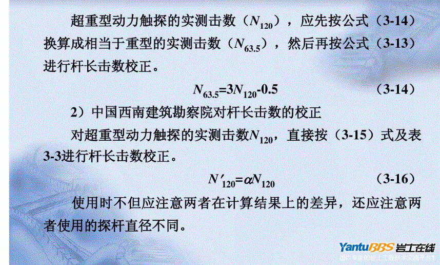 勘察报告：动力触探试验资料|岩土工程勘察- 领先的岩土技术社区，岩土 